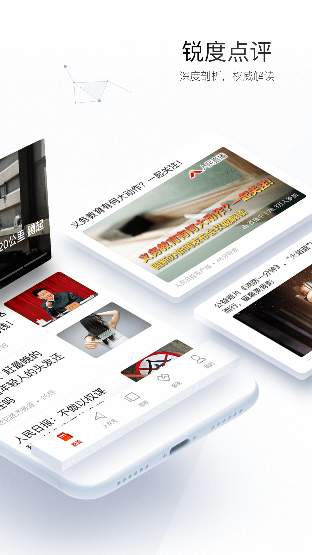 精彩截图-人民日报2025官方新版